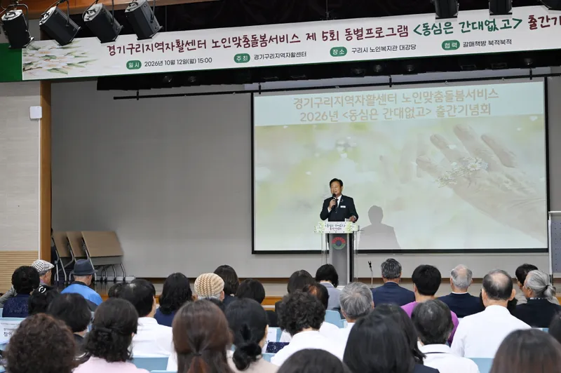 경기구리지역자활센터, 어르신 글 모음집 동심은 간대없고 출간 기념회 개최