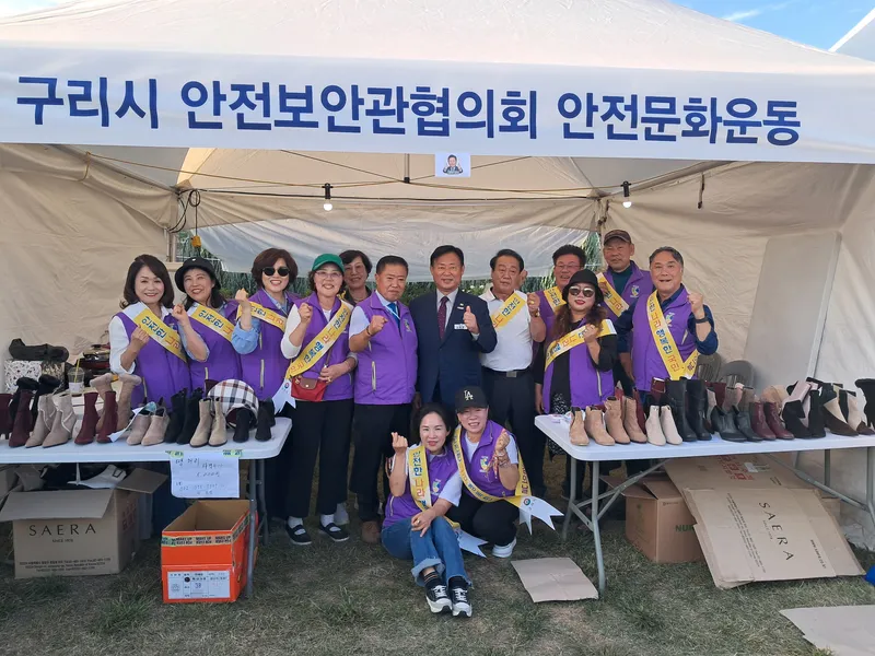 구리시 안전보안관, 코스모스 축제장에서 안전신문고를 홍보하여 안전 문화 확산