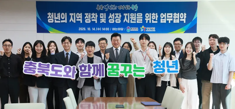 충북도-청년재단 동행…‘청년이 살고 싶은 충북’ 함께 만든다