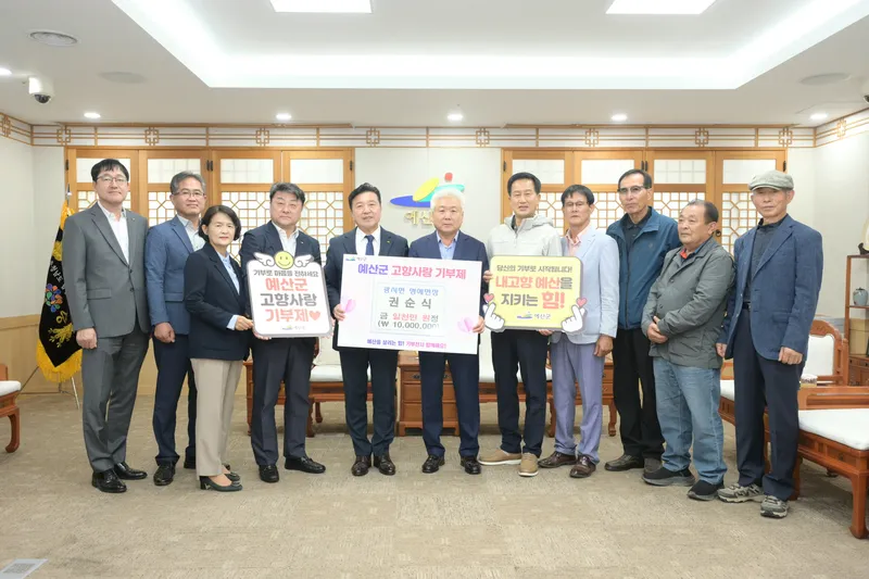 예산군, 권순식 광시면 명예면장에게 4000만 원 기탁 받아… 고향사랑 나눔 실천