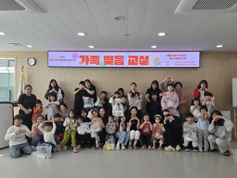 예산군가족센터, ‘가족빚음교실’로 부모와 자녀 마음 잇다