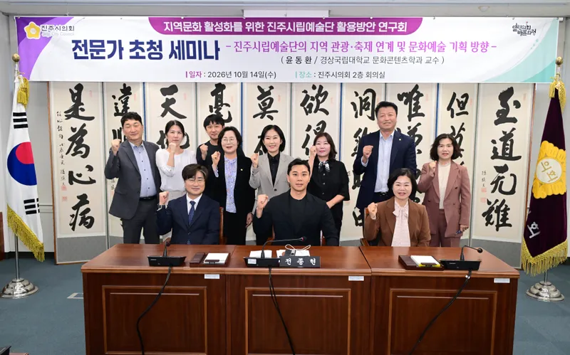 진주시립예술단 연구회, 14일 전문가 초청 세미나 개최
