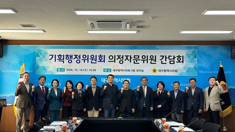 대구시의회 기획행정위원회, 정례회 앞두고 전문가 의견 청취