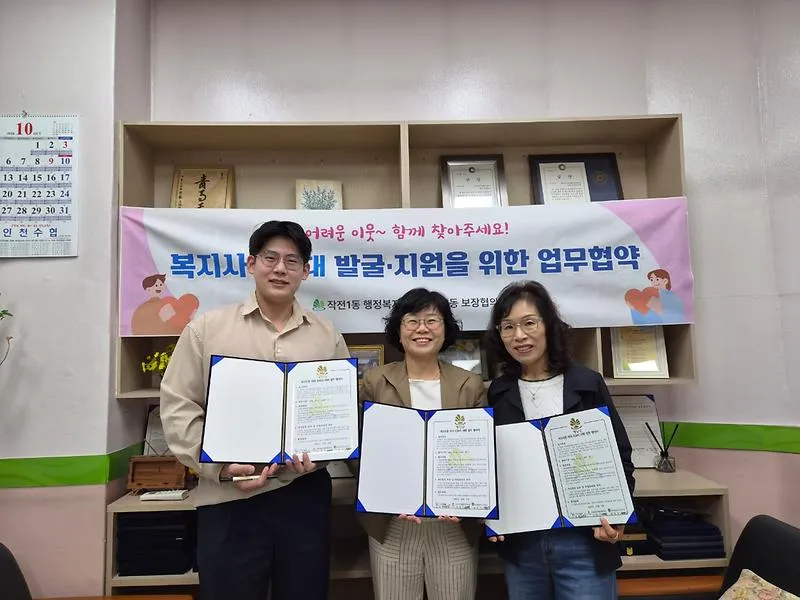 계양구 작전1동, 저소득층 치과 진료비 지원 업무협약 체결