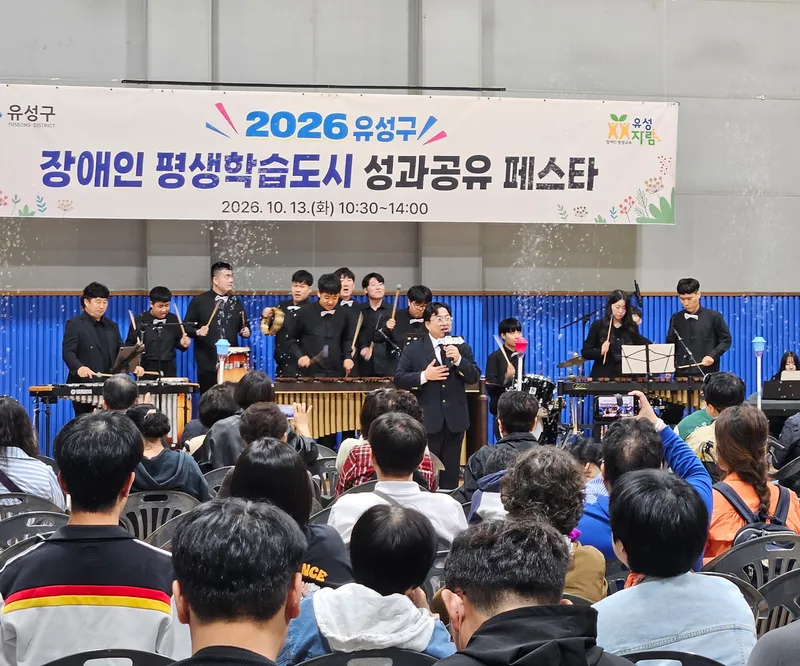 (10.14.) 유성구, 장애인 평생학습 결실 ‘성과공유 페스타’ 개최