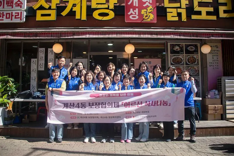 계양구 계산4동 보장협의체, 어르신 식사 나눔 행사 ‘건강과 행복을 담은 한끼’ 성료