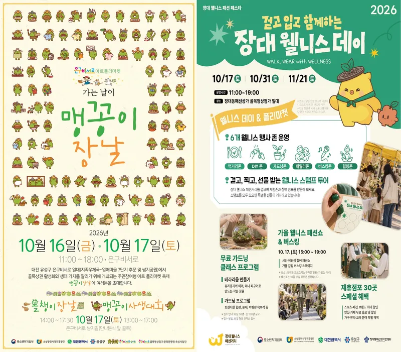 (10.14.) 유성구, 개성 살린 골목형상점가 행사로 지역상권 활성화