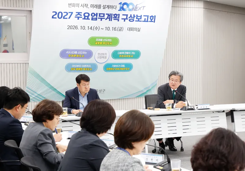 (10.14.) 유성구, 3대 핵심축 기반 내년도 구정 밑그림 마련