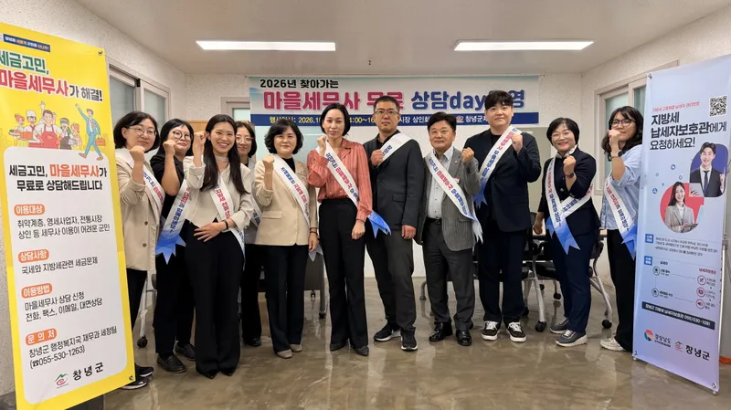 창녕군, 찾아가는 마을세무사 상담데이 운영