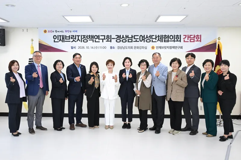경남도의회 인재브릿지정책연구회, 경상남도여성단체협의회 초청 간담회 개최 “지역 인재를 경남의 미래로 잇는다”