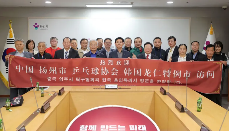 이상일 용인특례시장, 양저우시탁구협회 면담