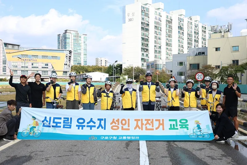 구로구, 신도림 유수지에서 성인 자전거 교육 시작