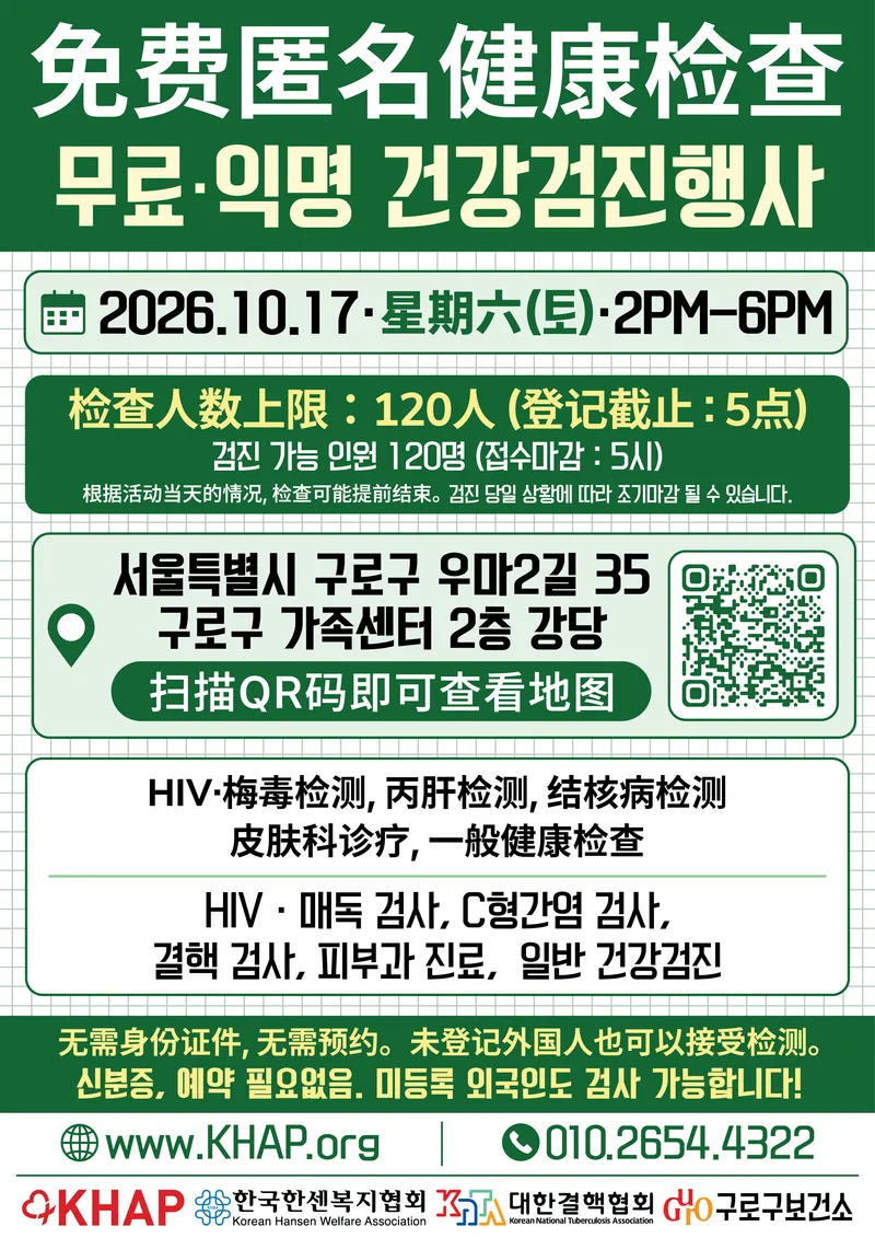 구로구, 국내체류 외국인 대상 감염병 통합검진 무료 실시