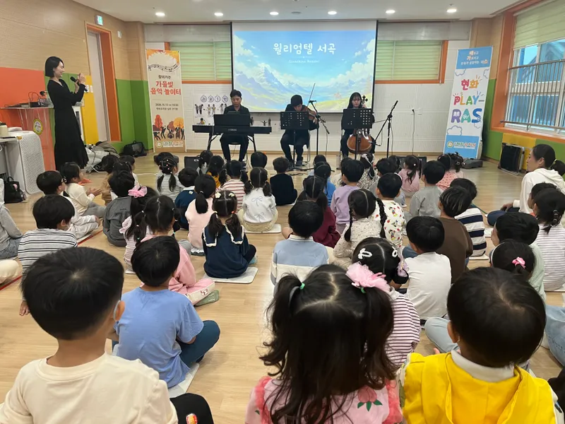 평택교육지원청, RAS 교육으로 유치원 일상에 음악을 더하다