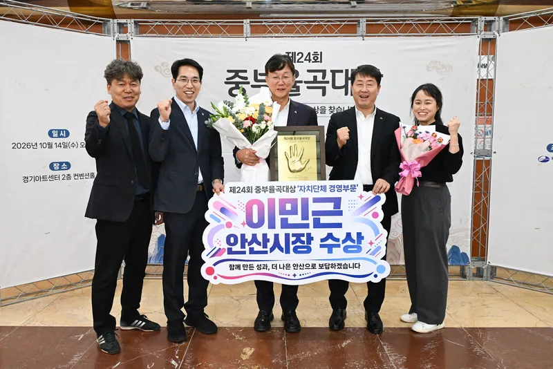 이민근 안산시장, 제24회 중부율곡대상‘자치단체 경영부문’수상