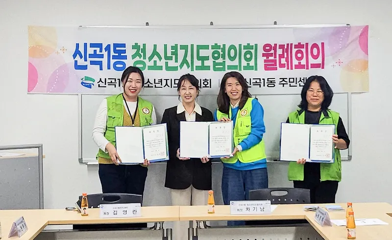 신곡1동 청소년지도협의회, 신규 위원 위촉.유해 환경 계도 운동(캠페인) 실시