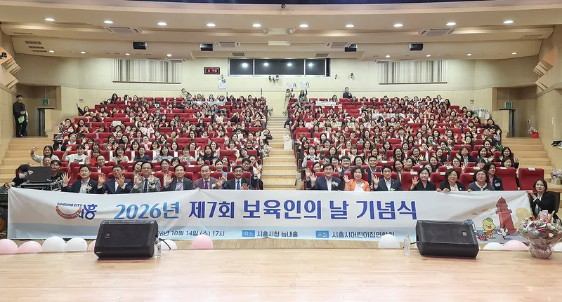 시흥시, 보육 현장 지켜온 교직원 격려… 보육인의 날 기념식