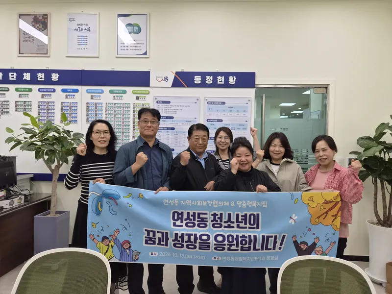 연성동 지역사회보장협의체, 저소득 청소년 교육·문화 활동 지원 ‘청소년 성장 플러스 사업’ 추진