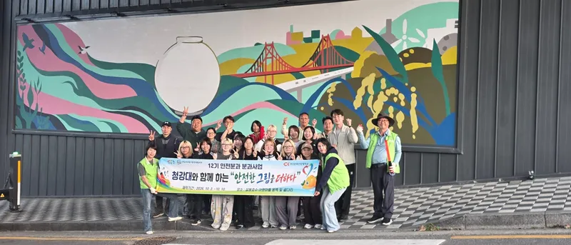 이천시지속가능발전협의회, 안전한 그림을 더하다 벽화로 설봉공원 주변 새 단장