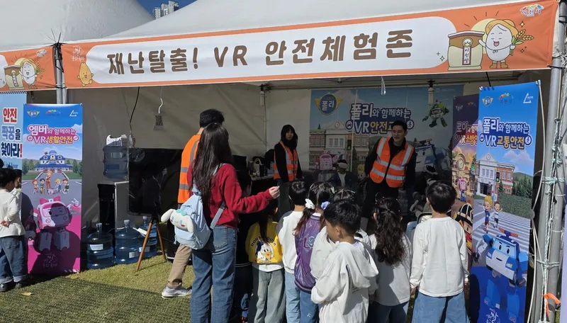 이천시, 이천쌀문화축제서 가상현실(VR) 안전교육 체험부스 운영
