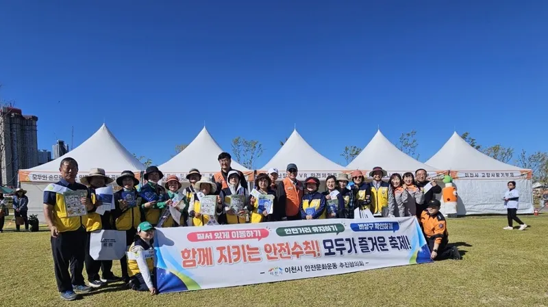 이천시, 이천쌀문화축제장서 안전문화 캠페인 전개