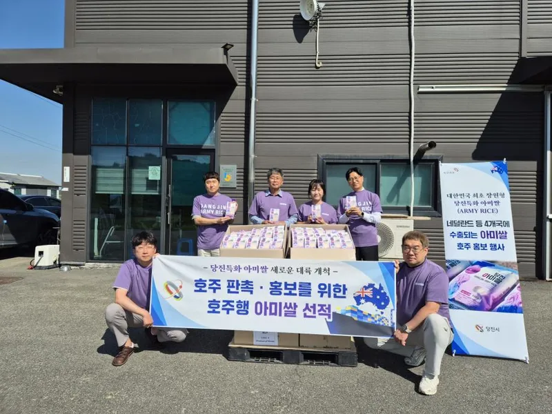 당진시, 특화쌀 ‘아미쌀’ 호주 수출시장 개척 나서