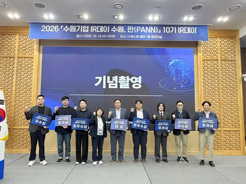 수원특례시, 2026 수원기업 아이알(IR)데이 수원.판(PANN) 10기 개최…8개 기업 참가