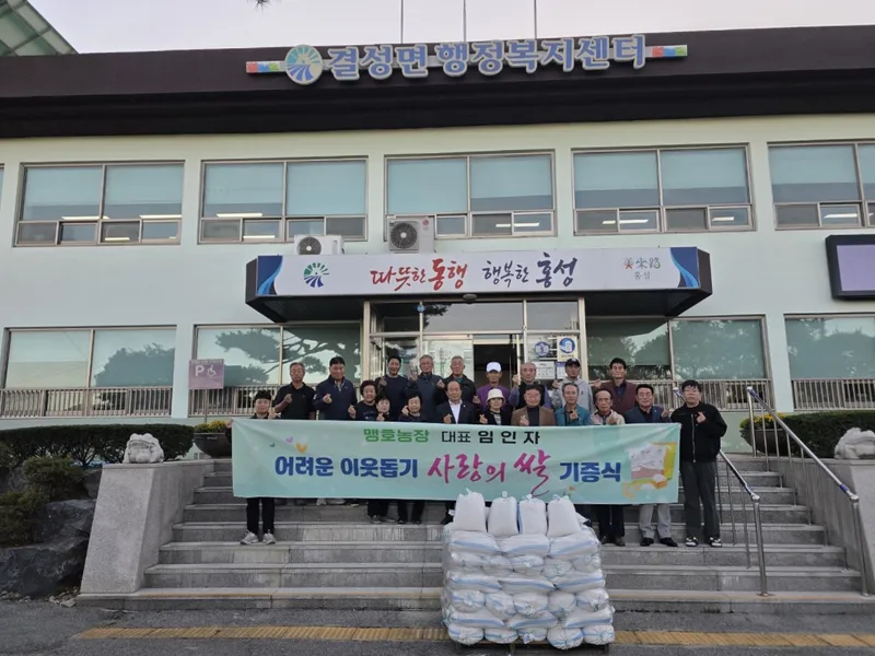 결성면 맹호농장, 매년 이어지는 이웃사랑 쌀 기탁