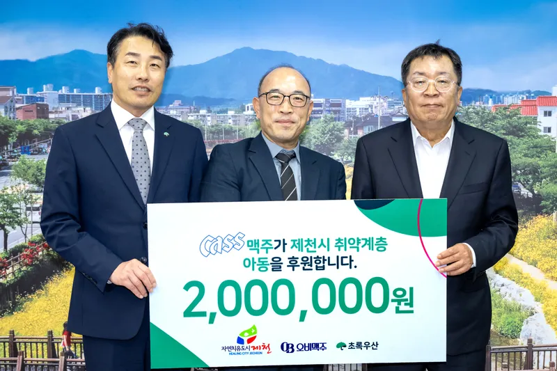 OB맥주 충주지점, 제천시 드림스타트 아동에 후원금 200만원 기탁