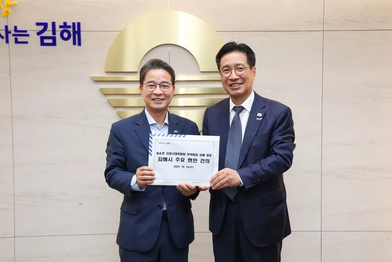 송순호 지방시대위원회 부위원장 만나 김해시 4대 주요 현안 집중 건의