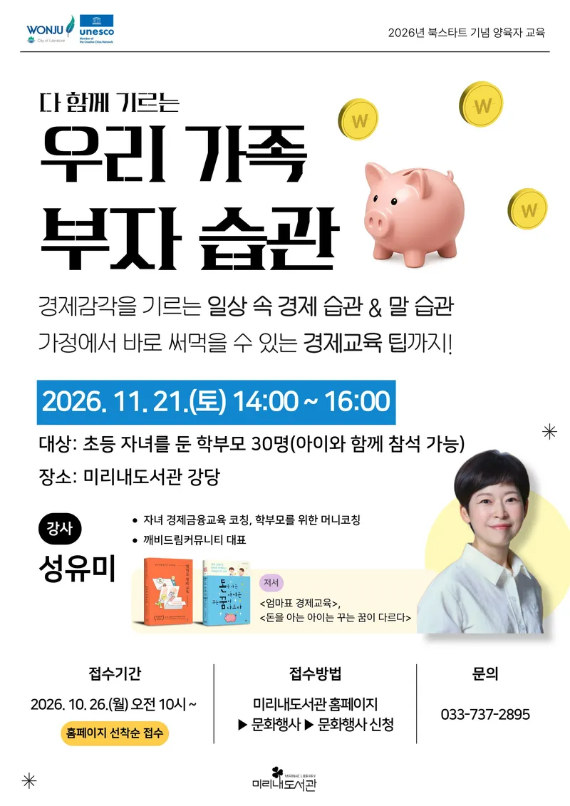 미리내도서관,‘우리 가족 부자 습관’ 운영