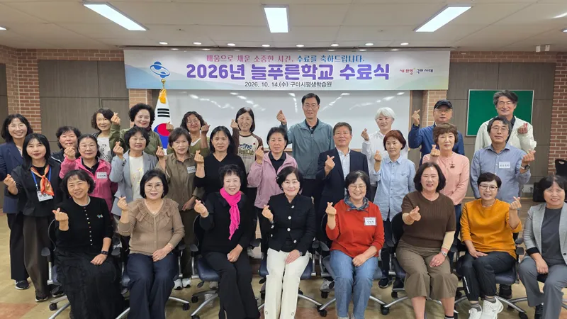 1997년부터 이어진 배움의 산실…구미시 '늘푸른학교' 32기 수료식