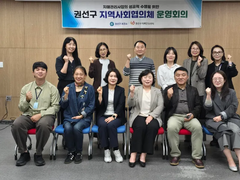 수원시 권선구보건소, ‘2026년 하반기 치매지역사회협의체 회의’ 개최