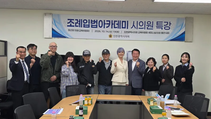 인천시의회, 시민 자치입법 역량 강화 위한 시의원 특강