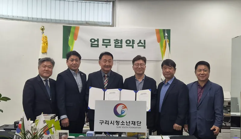 구리시청소년재단, 경기도청소년수련시설협회와 업무 협약 체결
