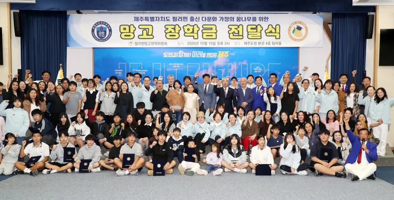 [수시] 재필리핀 망고장학회, 제주 다문화가정 자녀에 장학금 전달