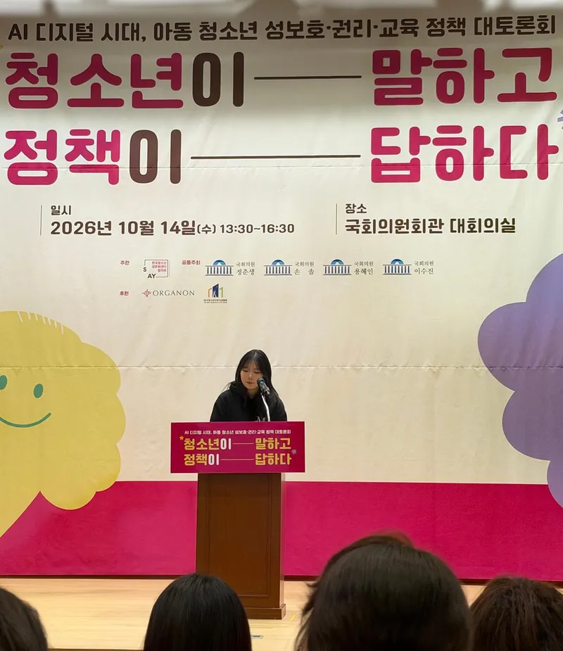 부평구청소년성문화센터 동아리 대표, 국회 대토론회서 청소년의 성문화와 권리를 말하다