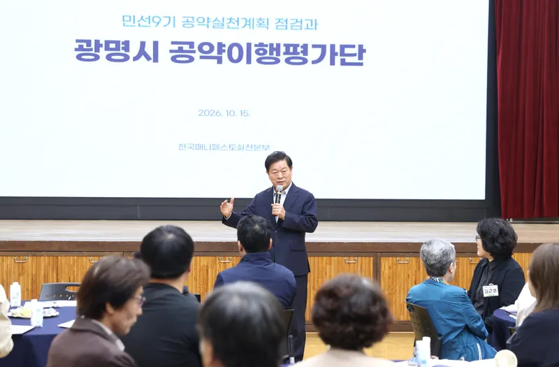 광명시 공약, 시민이 직접 검증한다… 민선9기 공약이행평가단 출범