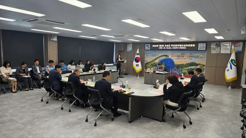 2026년 제3회 고성군 주민참여예산위원회 개최 [기획예산담당관]