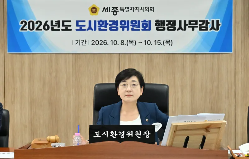 세종시의회 도시환경위원회, 행정사무감사 3일차 환경분야 점검