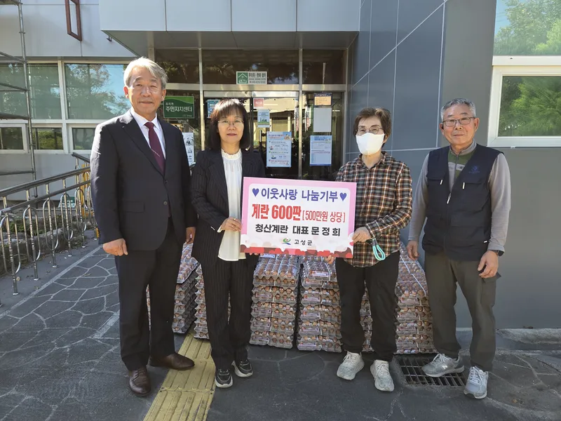 청산계란 문정희 대표, 고성군 상리면에 계란 600판 기탁 [상리면]