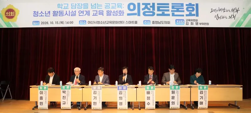 충남도의회, 청소년 전인적 성장 위한 학교·지역사회 협력 모색