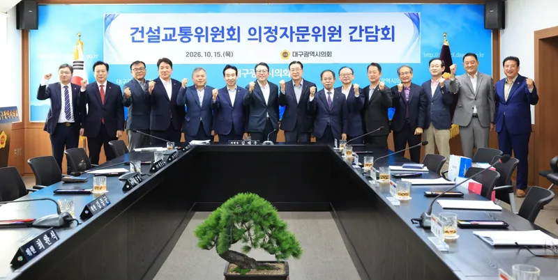 건설교통위원회 의정자문위원 간담회 개최
