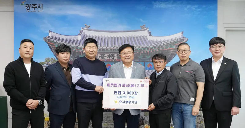 효사랑봉사단, 광주시에 연탄 3천 장 기탁