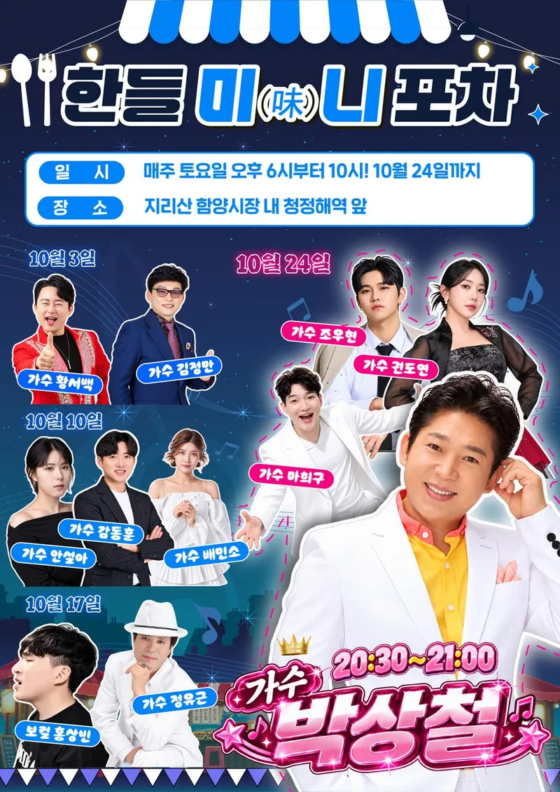 함양 한들 미(味)니포차, 오는 24일 올해 마지막 운영
