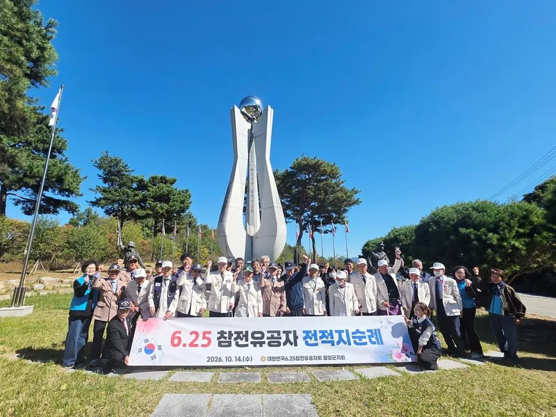 함양군 6·25참전유공자회, 전적지 순례행사 실시