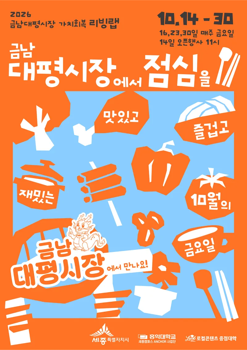 금요일 점심은 금남대평시장에서 함께해요