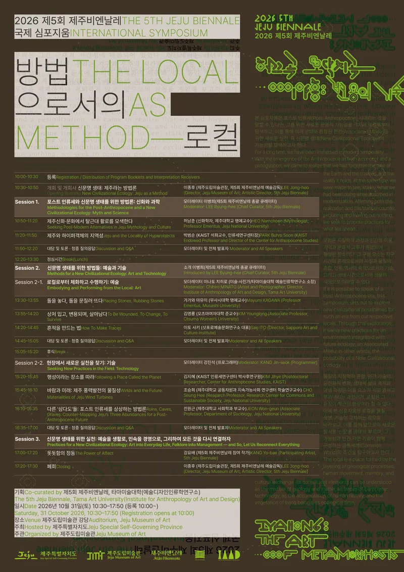 [수시] 제주 신화·자연·예술에서 삶의 지혜 찾는다