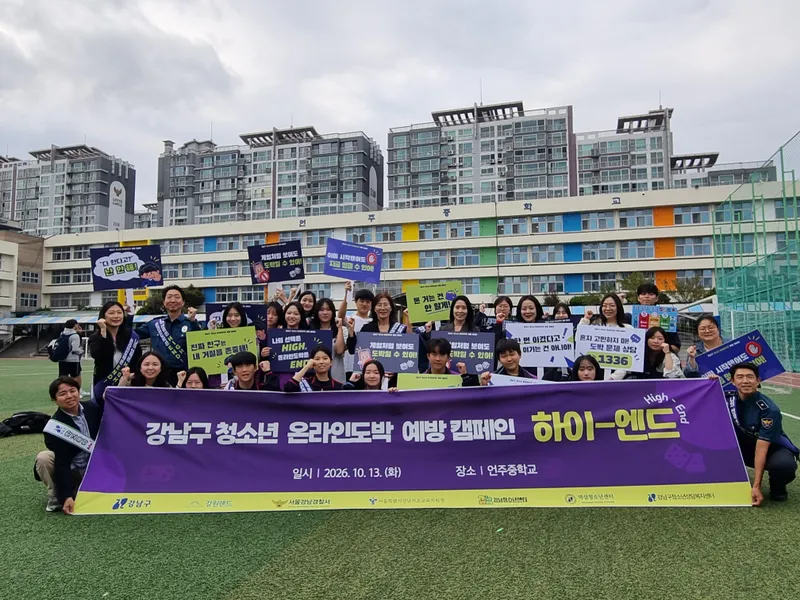 강남구, 민·관 손잡고 청소년 ‘디지털 안심 울타리’ 친다