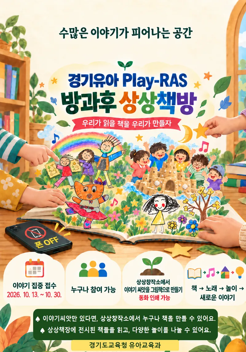 유아가 작가로!! 독서에서 시작된 상상, 자신의 이야기로 다시 피어나다